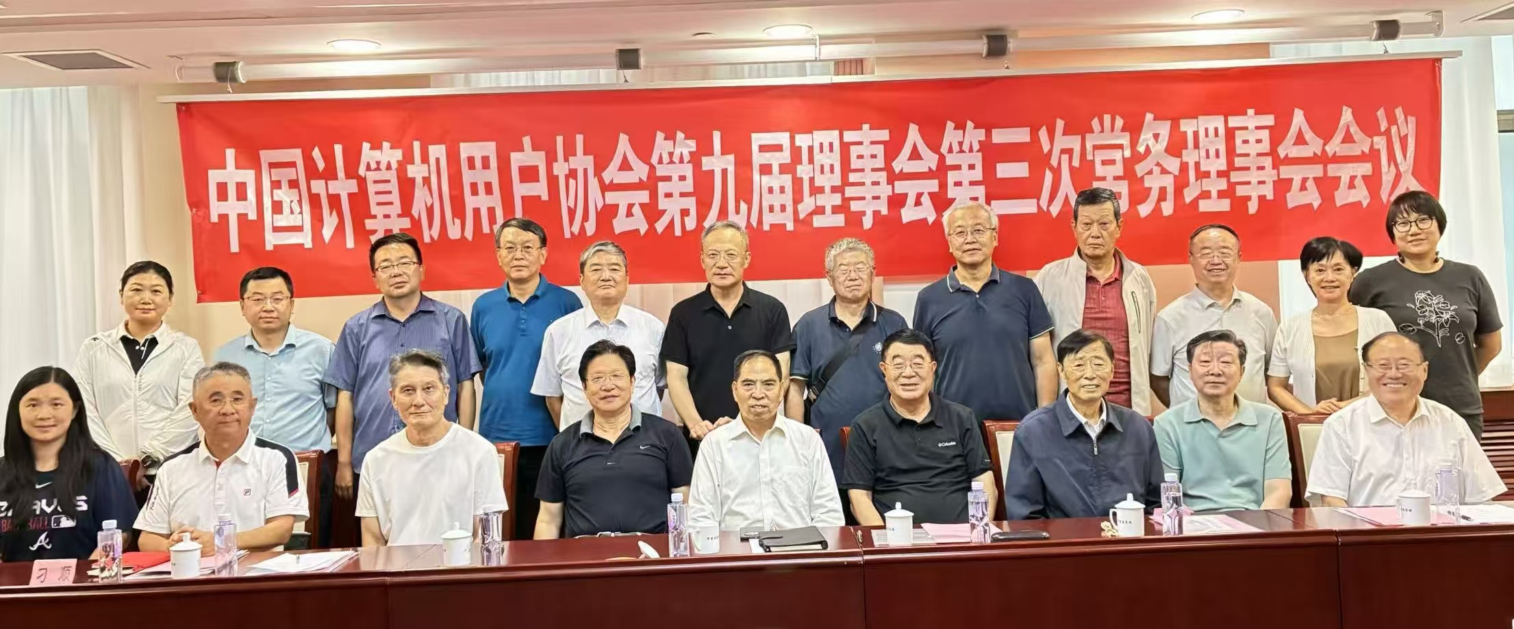中国计算机用户协会在京召开第九届理事会第三次常务理事会会议